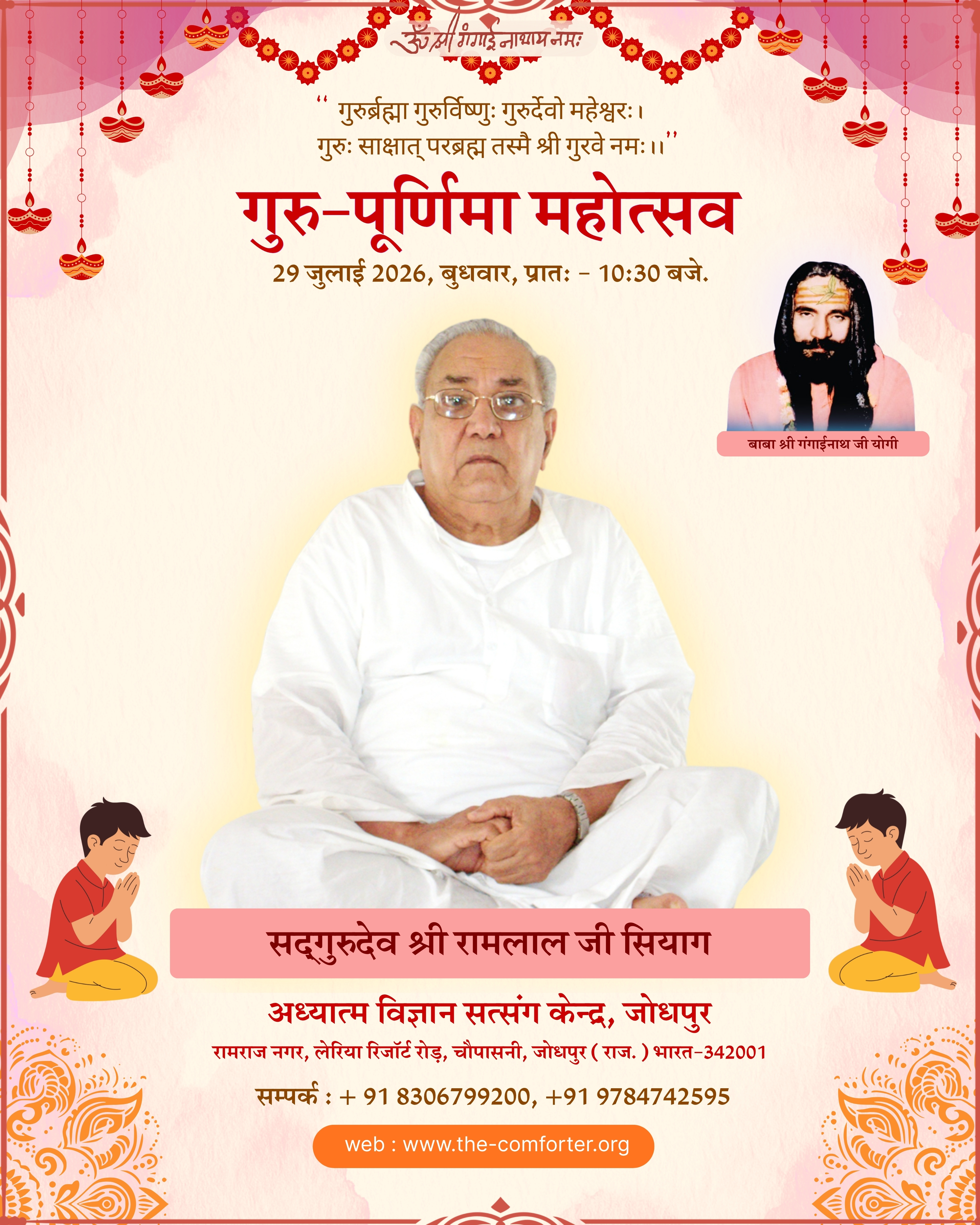Guru Purnima Mahotsav 2026